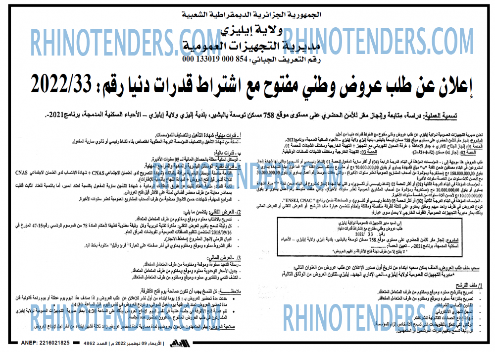 الايام الجزائرية