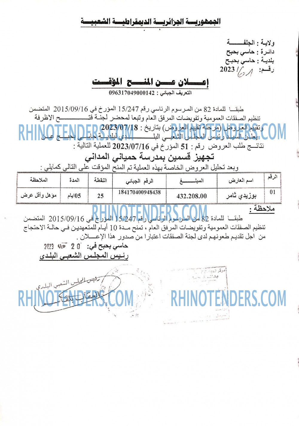 Rhinotenders