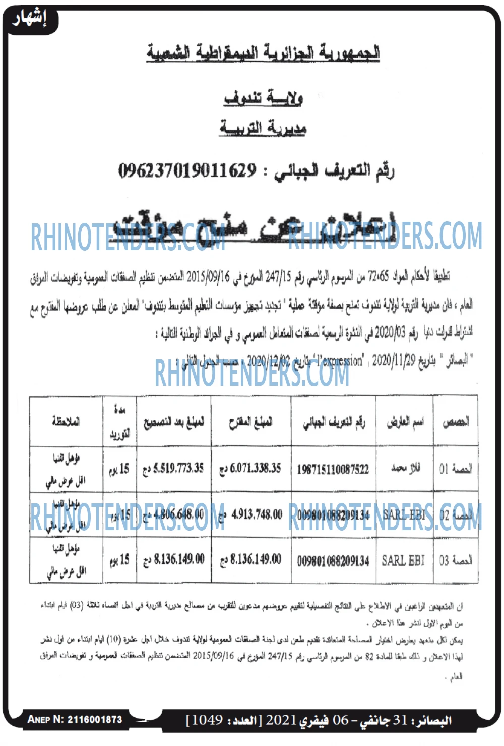 البصائر