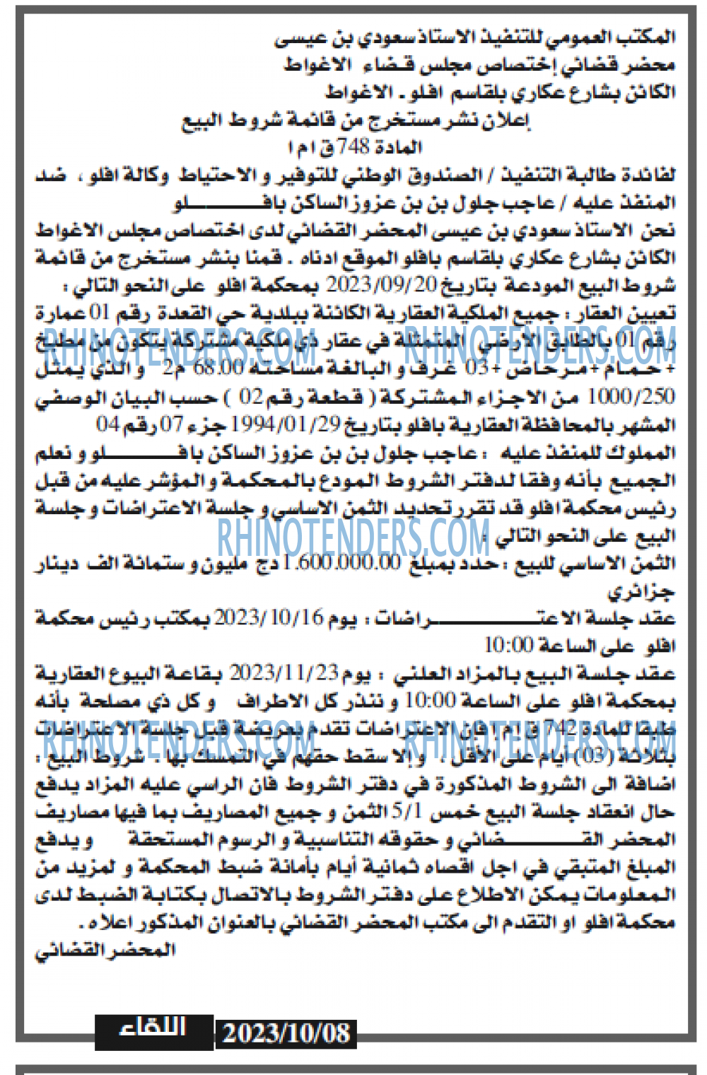 اللقاء