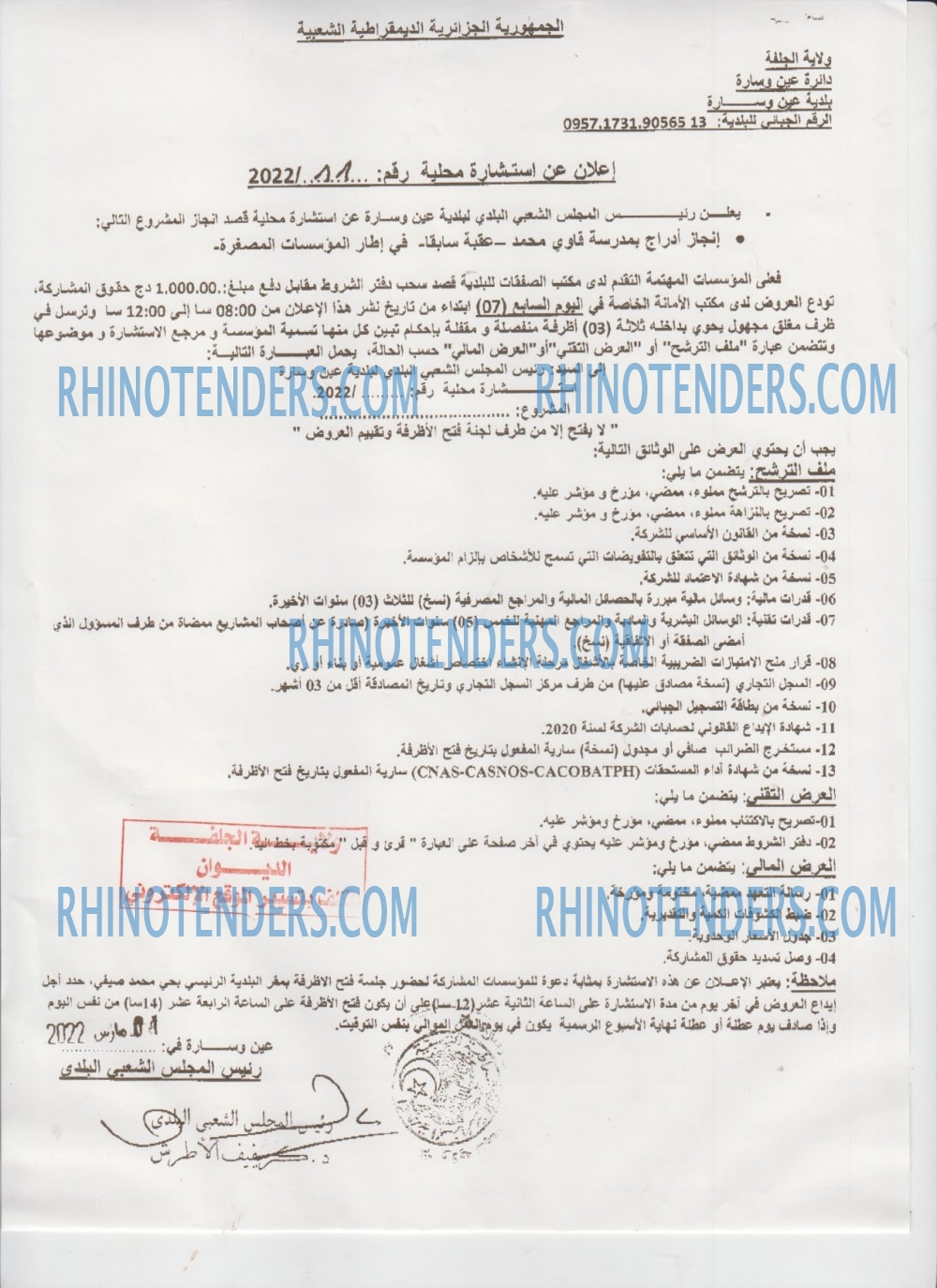 Rhinotenders
