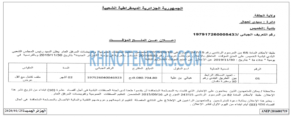 الجزائر الجديدة