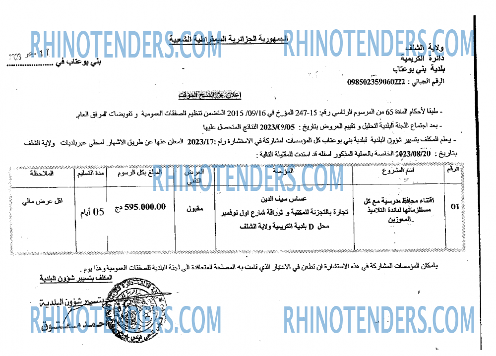 Rhinotenders