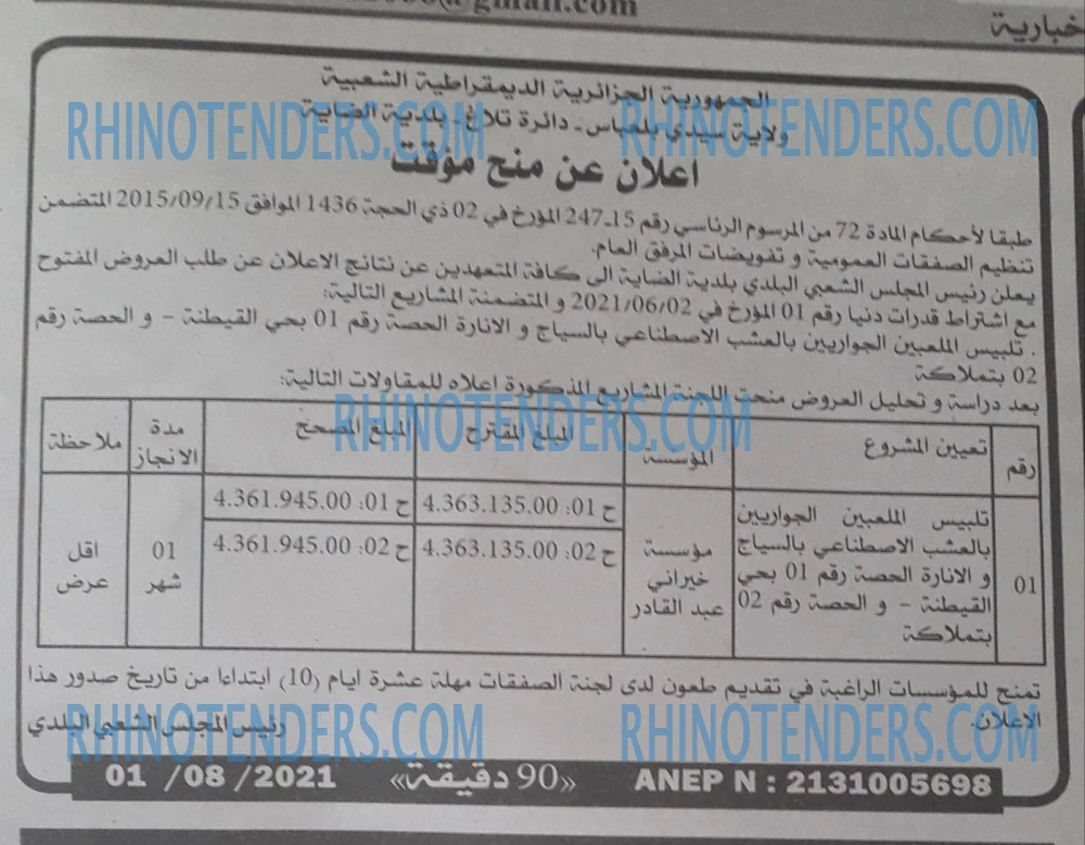 90 دقيقة