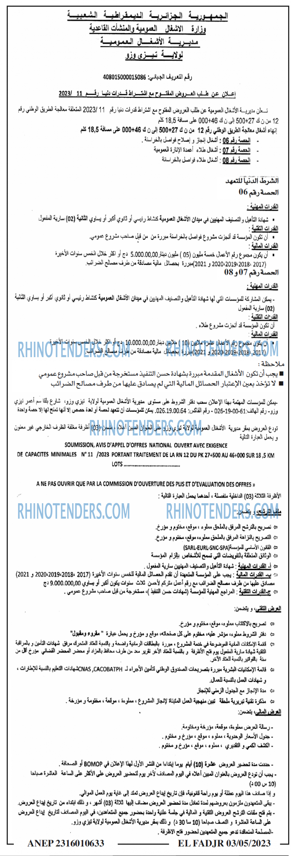 الفجر