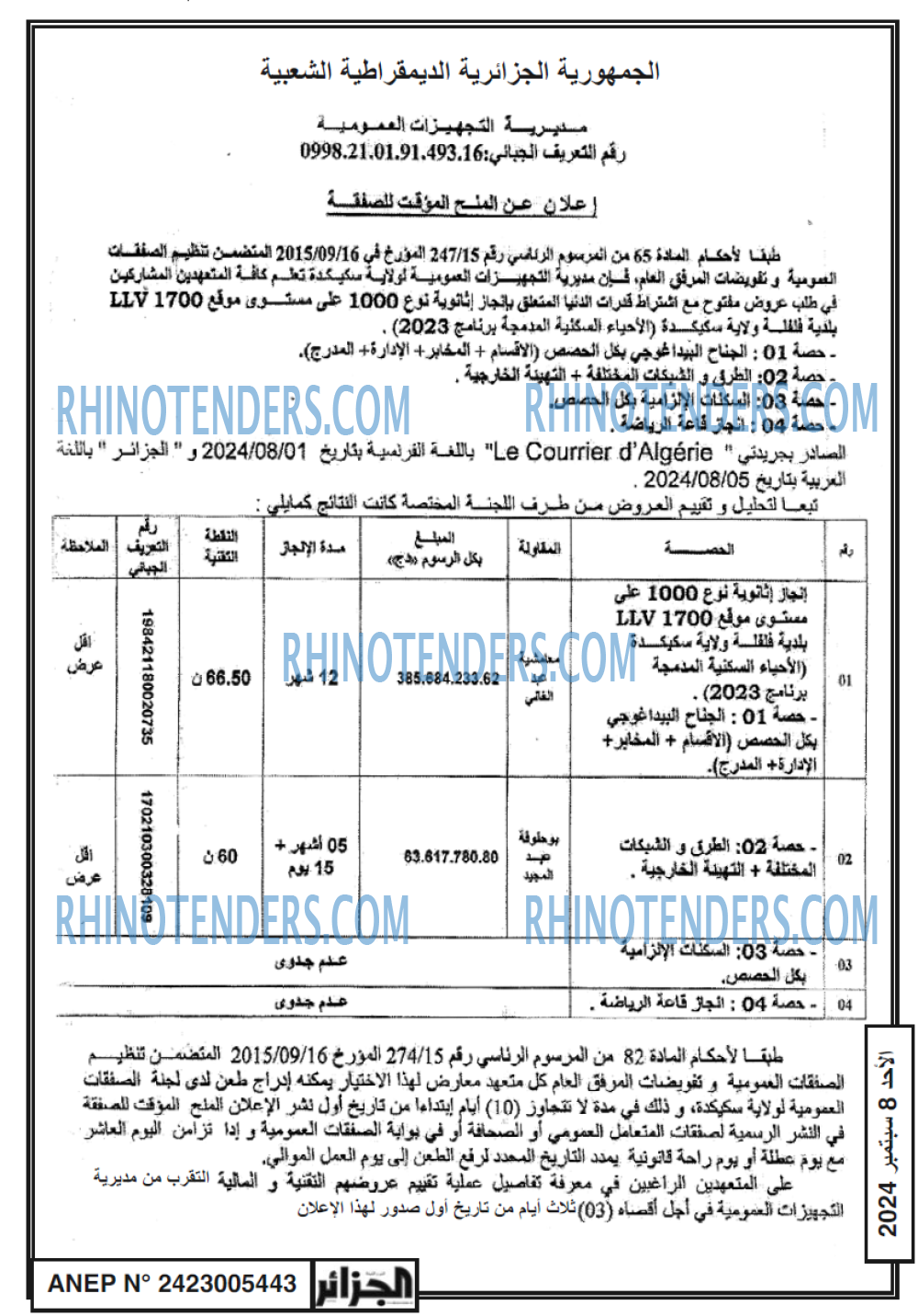 الجزائر