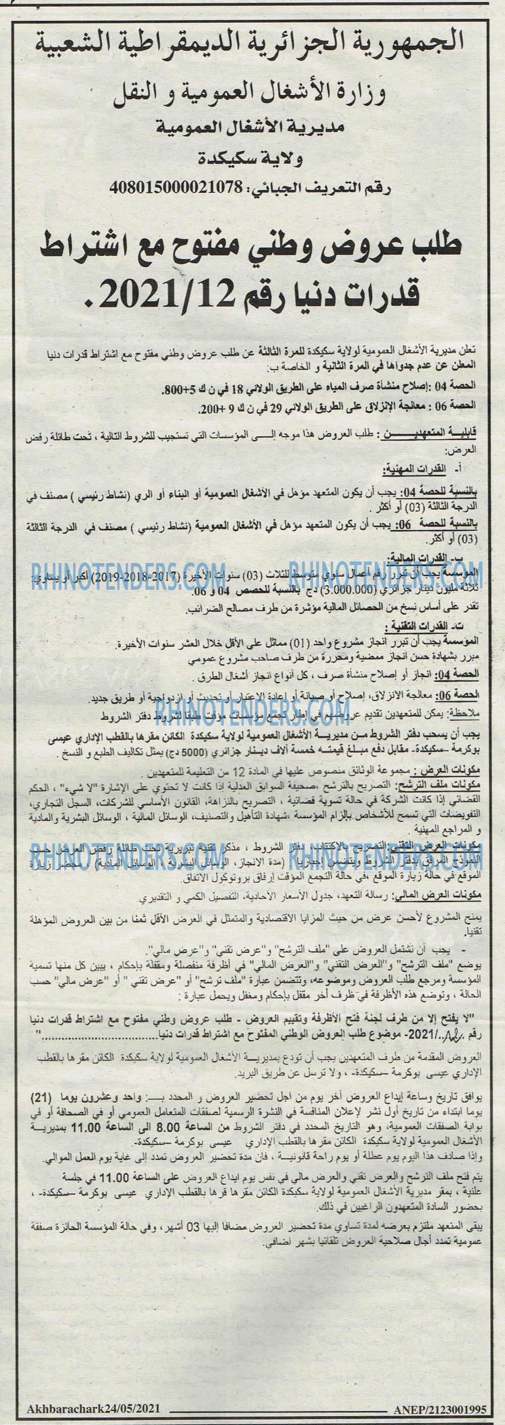 AKHBARECHARK