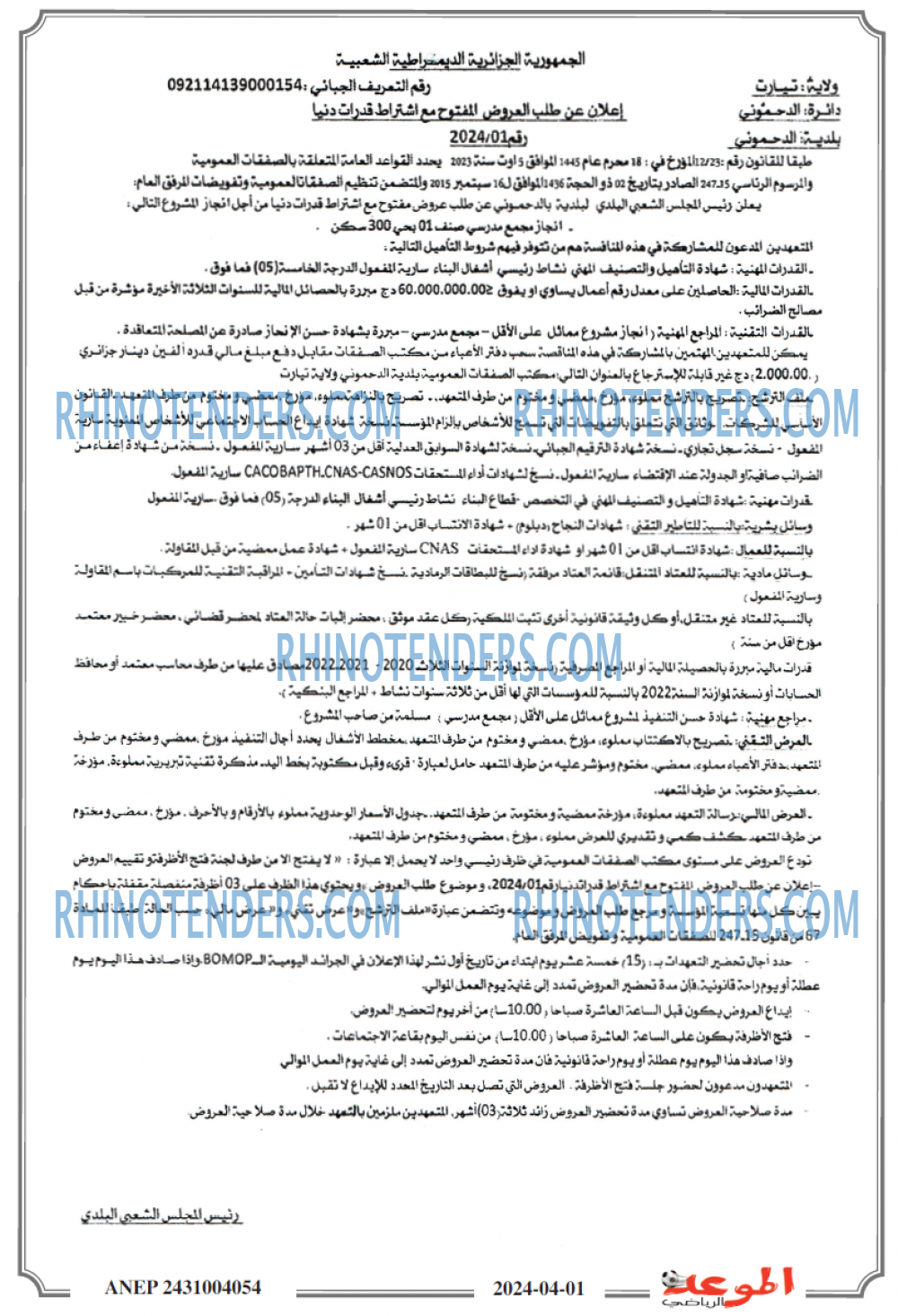 الموعد الرياضي