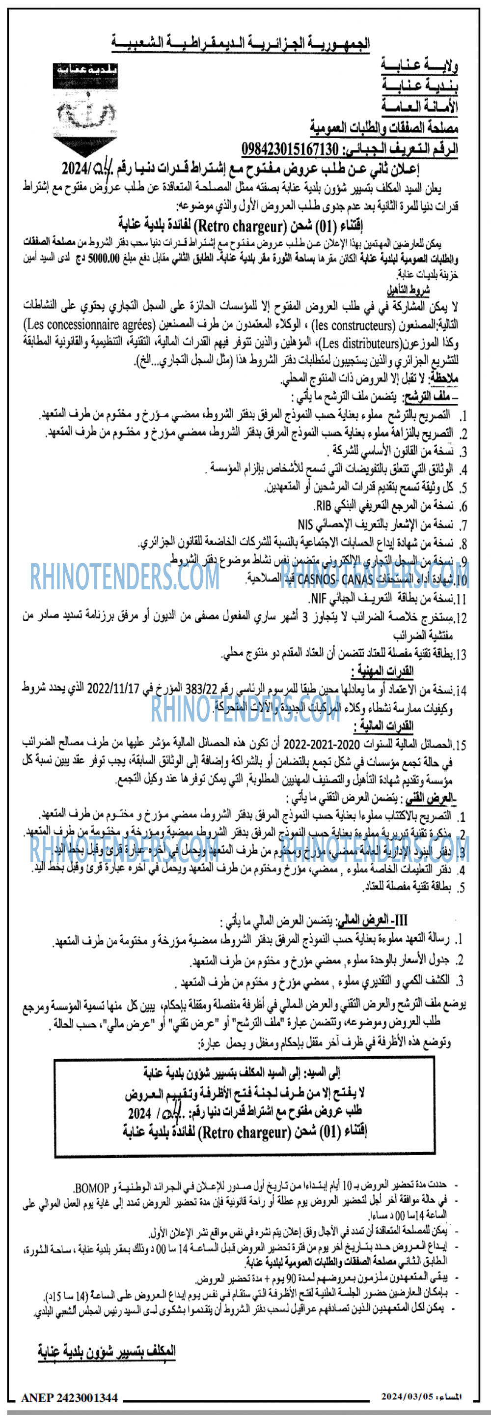 المساء