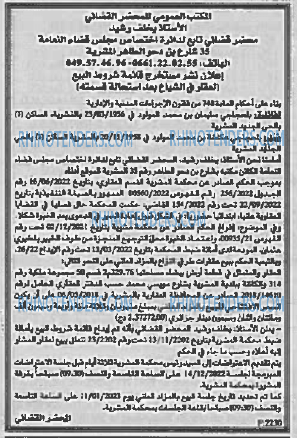 EL KHABAR