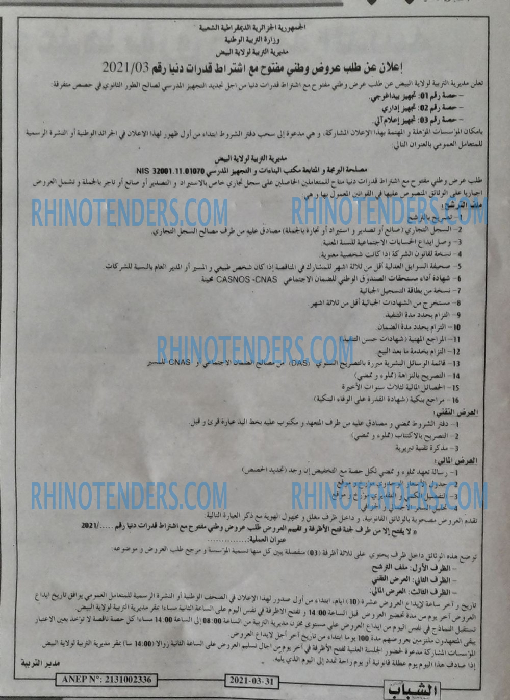 Rhinotenders