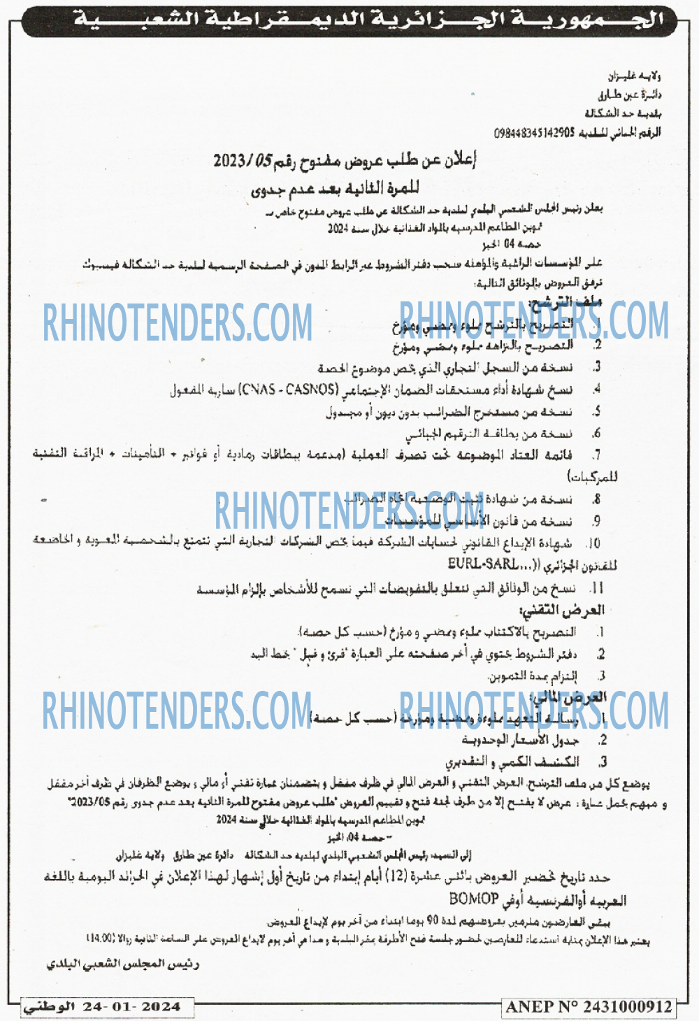 الوطني