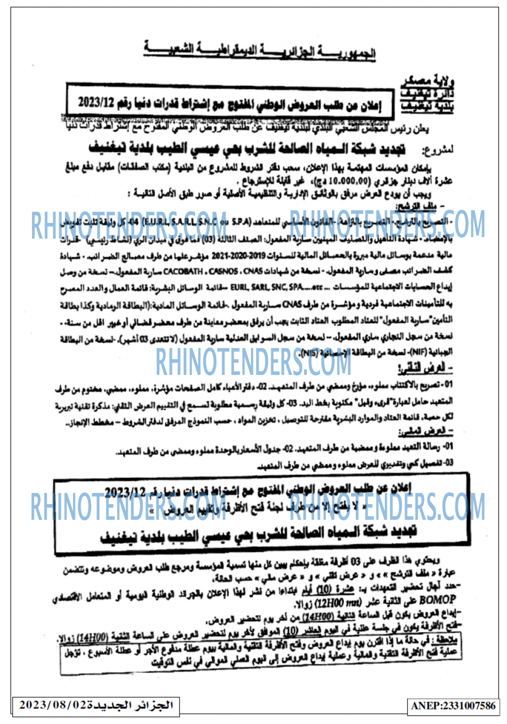 الجزائر الجديدة
