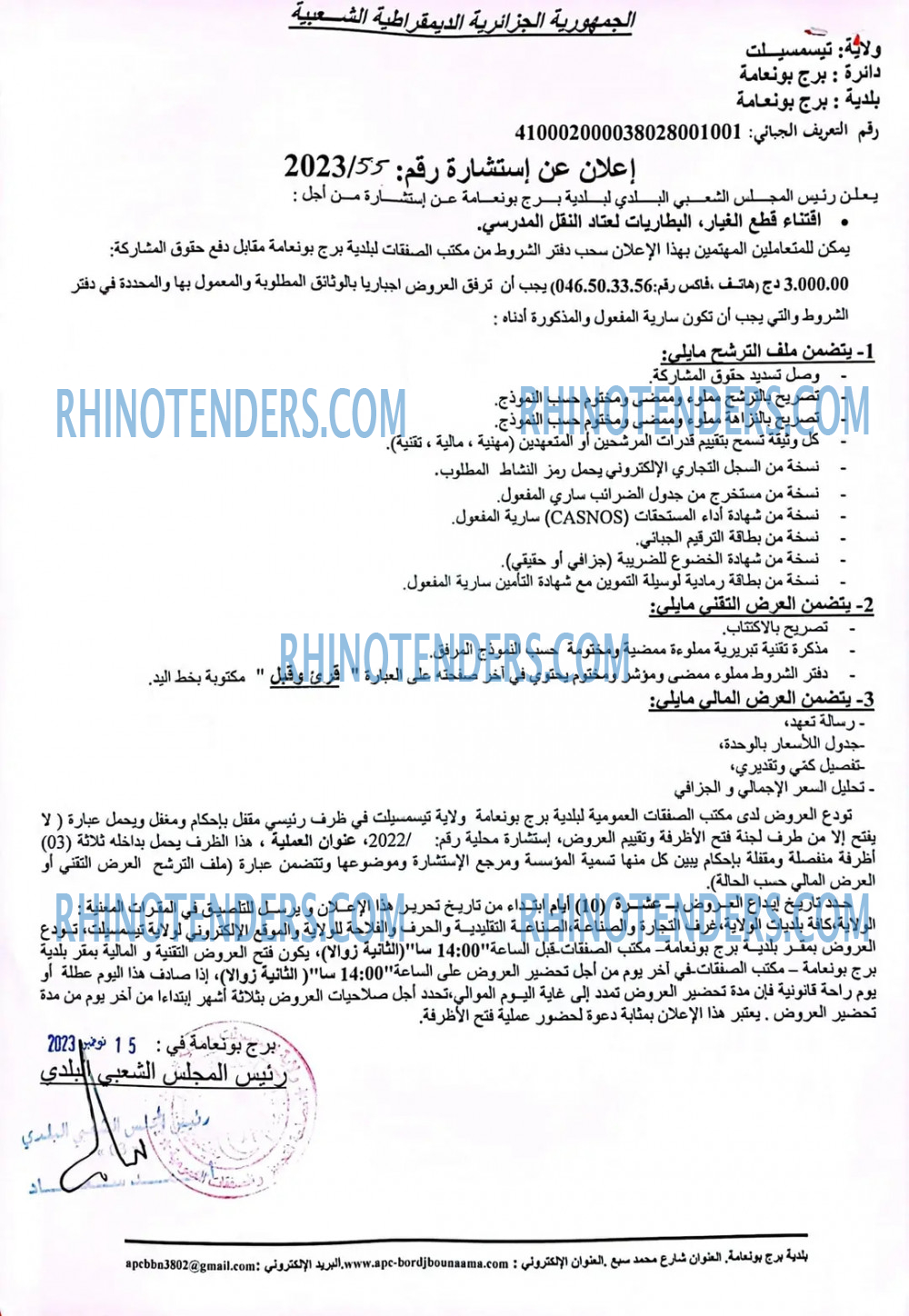 Rhinotenders