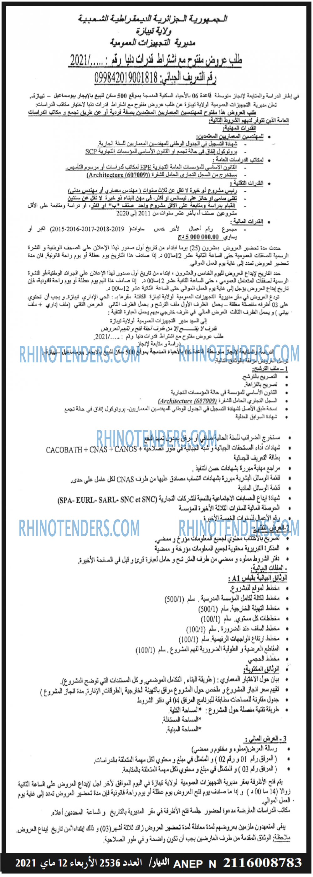 الديار