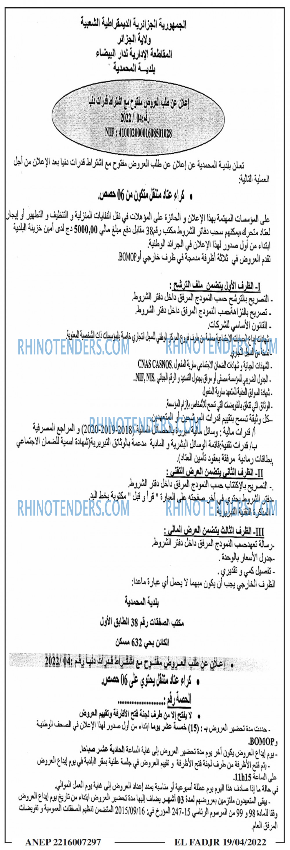 الفجر