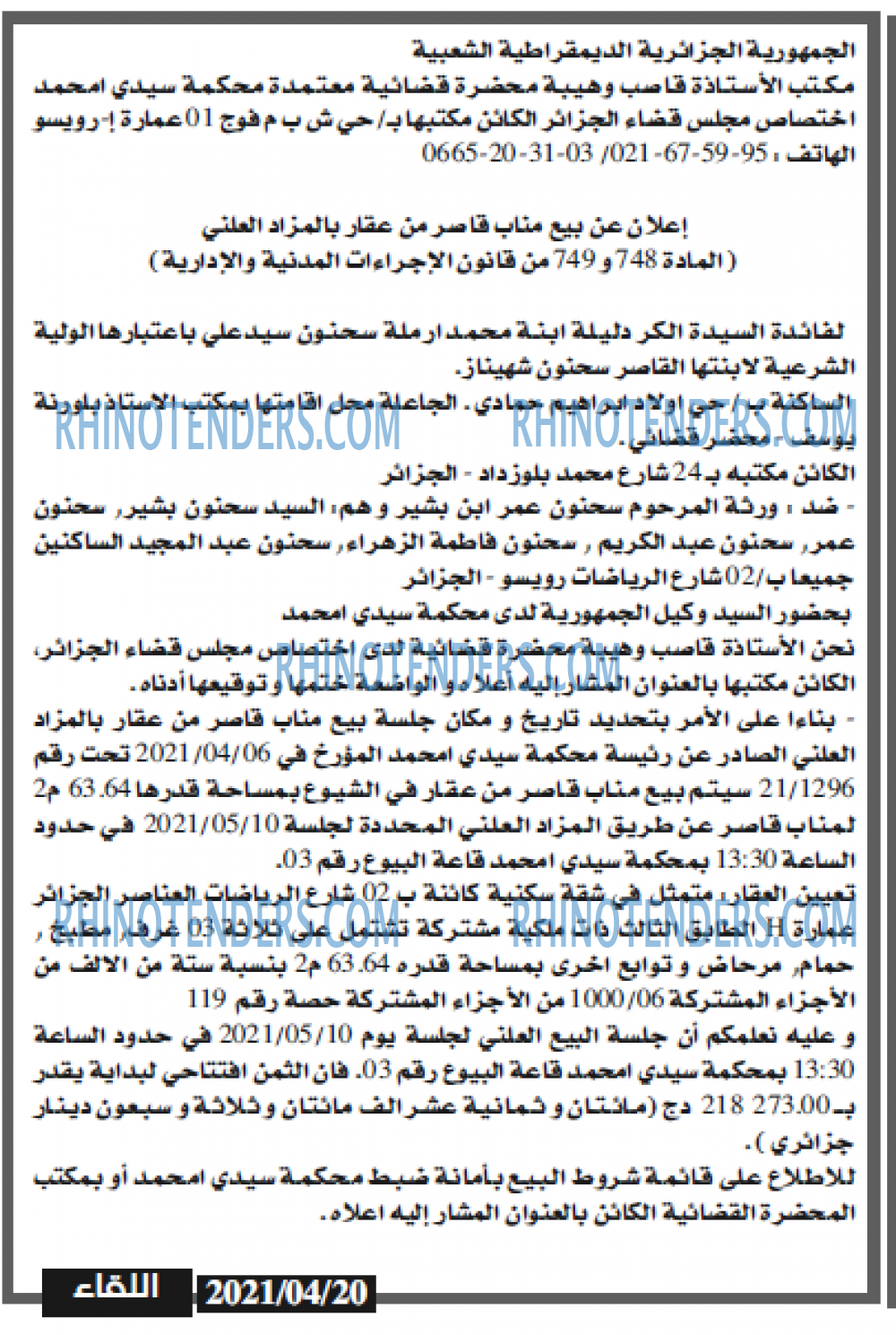 اللقاء