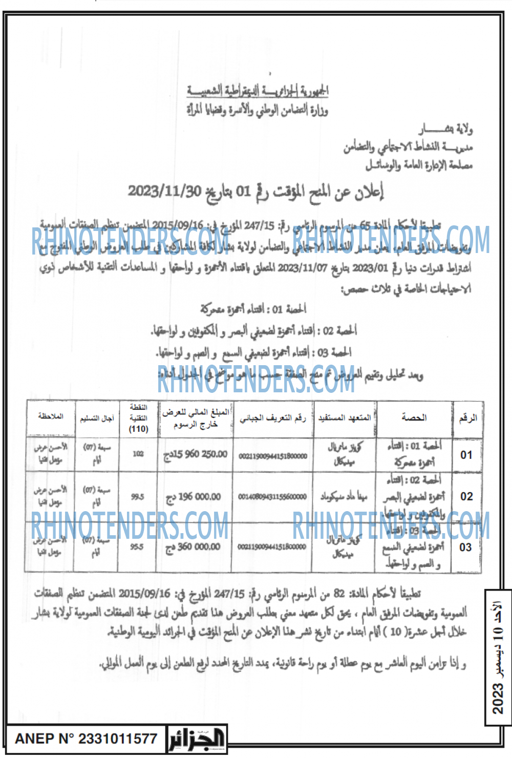 الجزائر