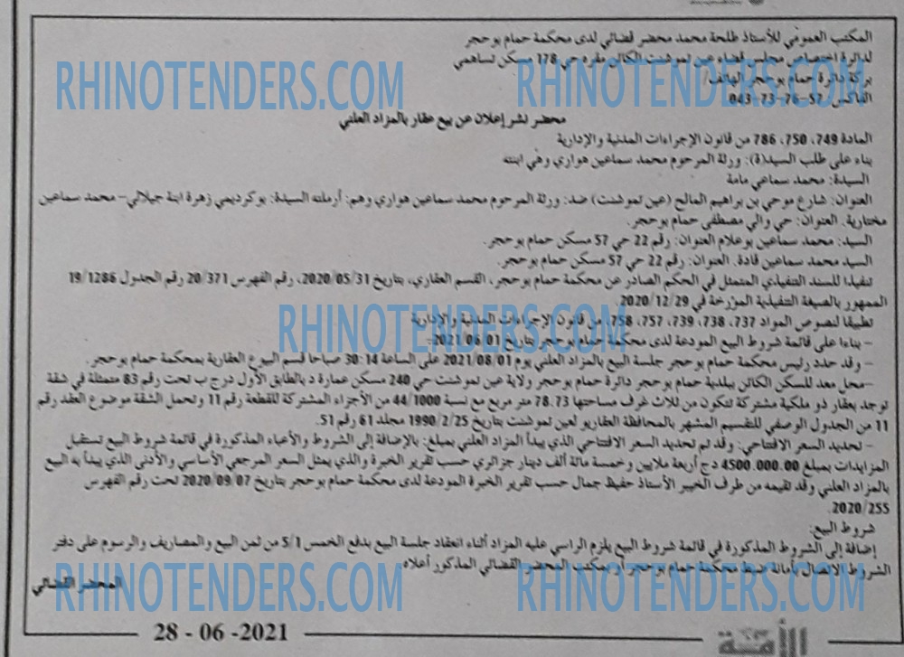 الأمة