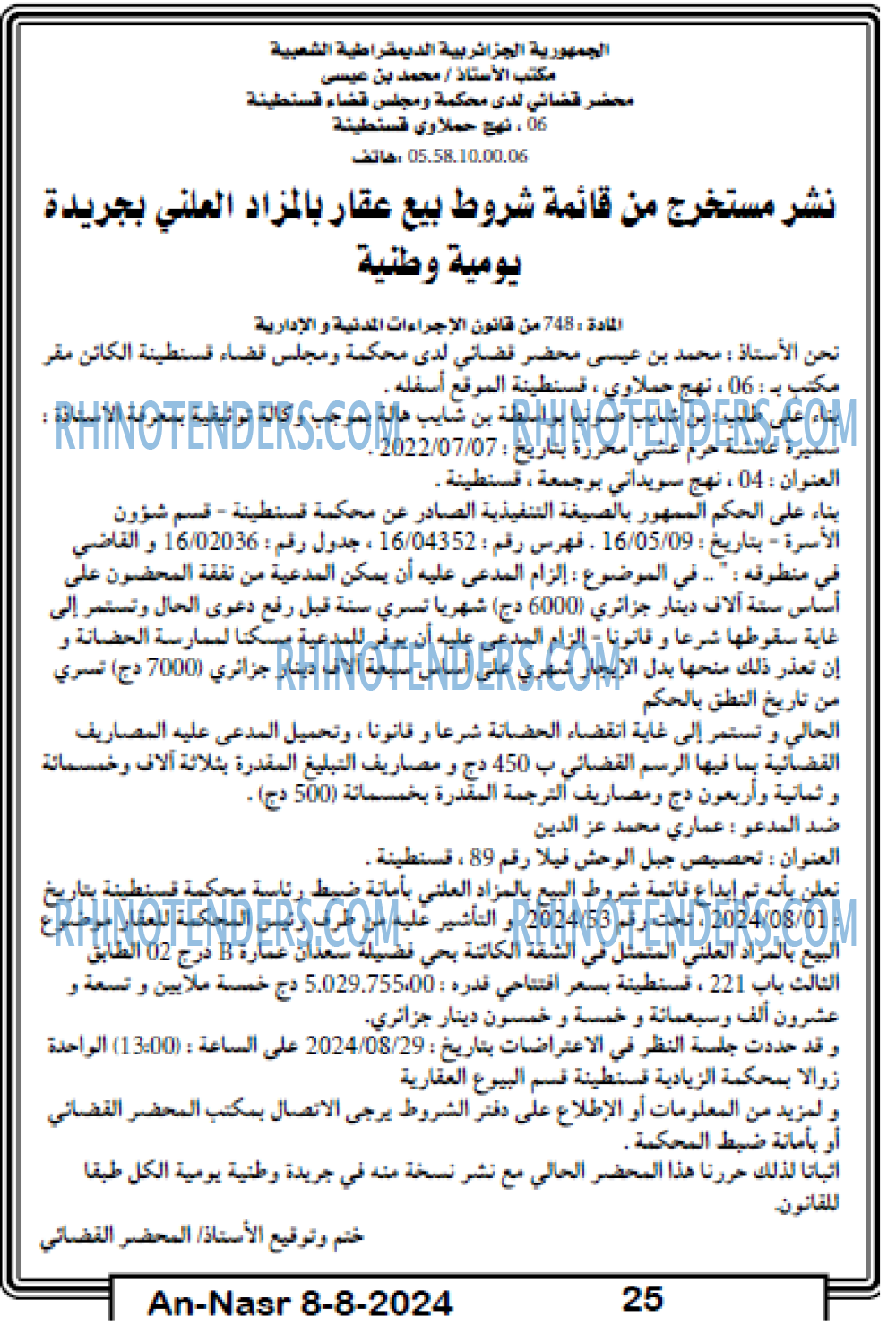 AN-NASR