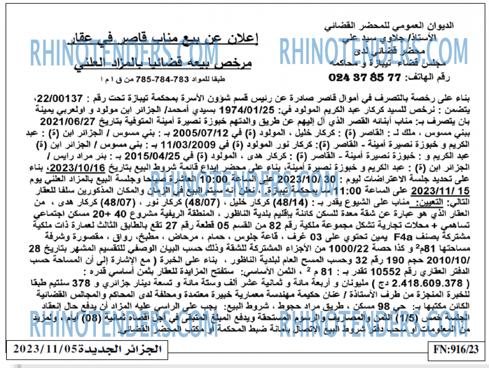 الجزائر الجديدة