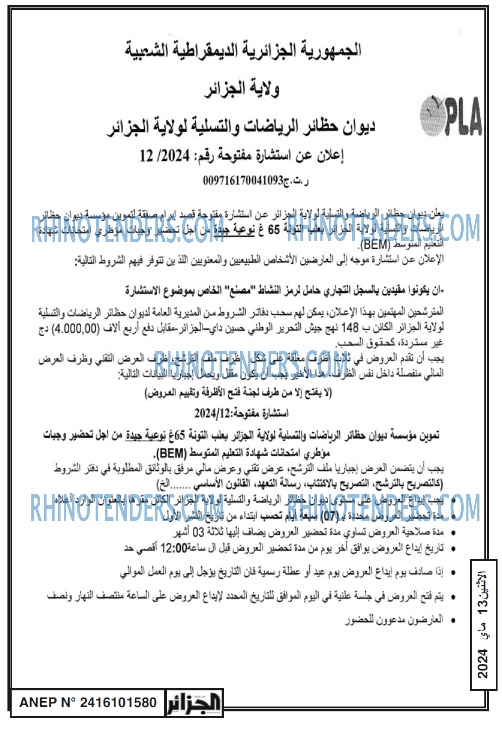 الجزائر