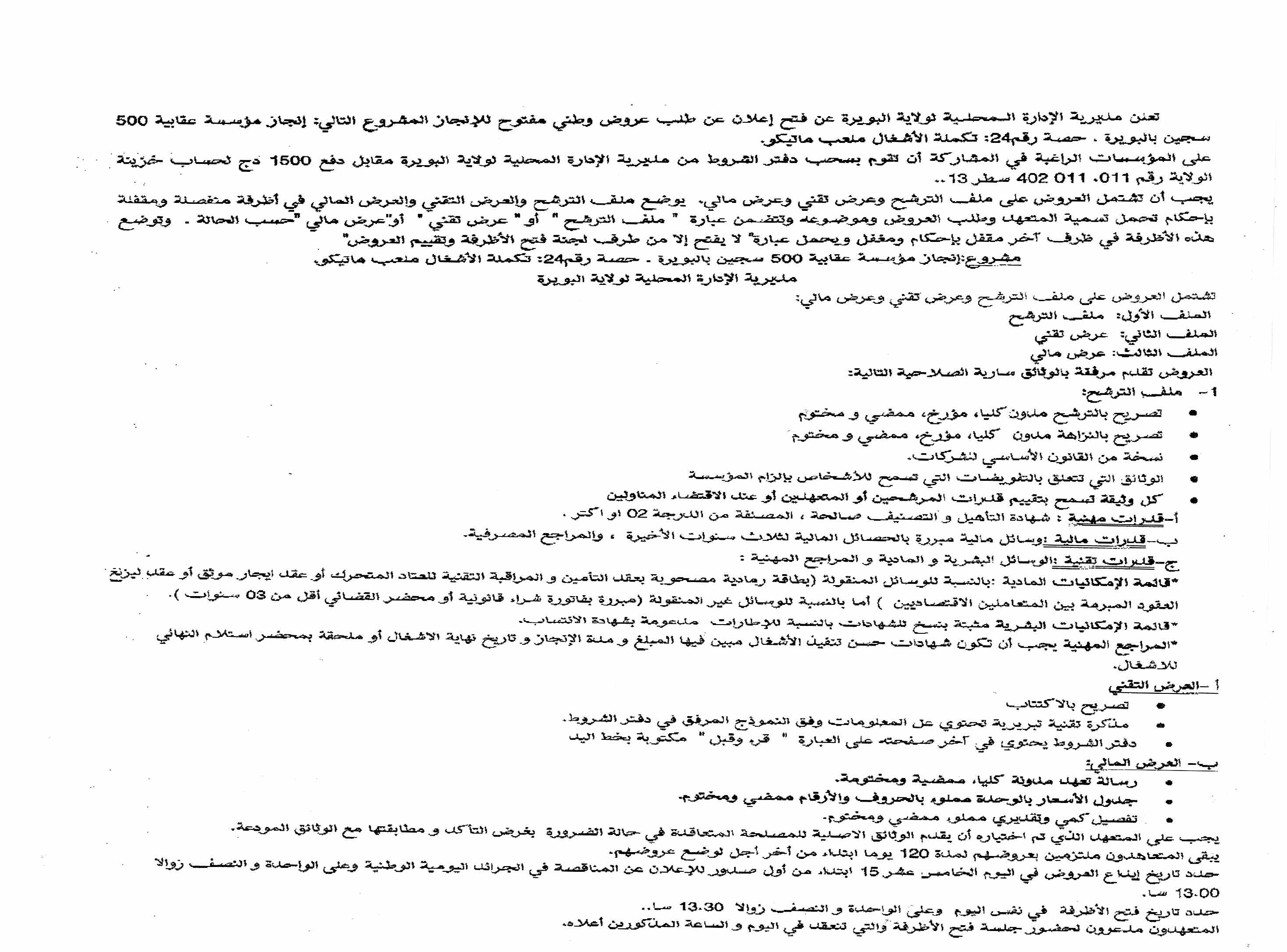 اللقاء