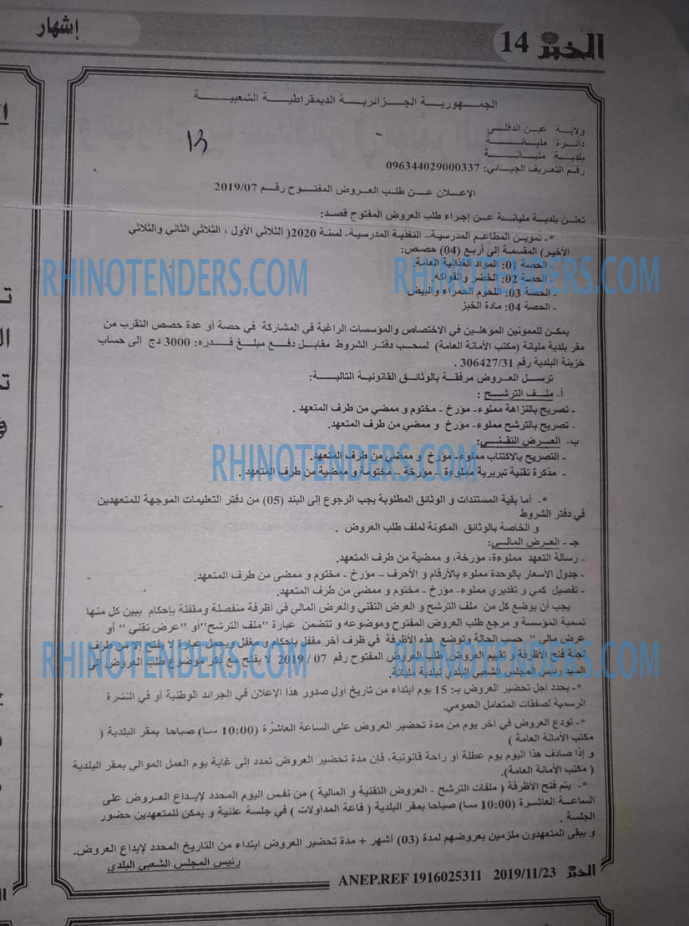 الخبر