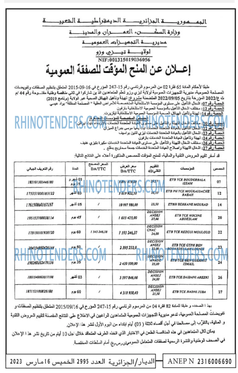 الديار