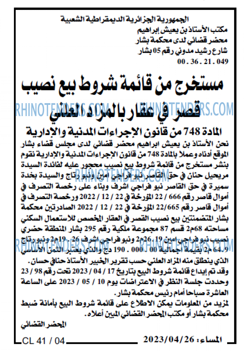 المساء