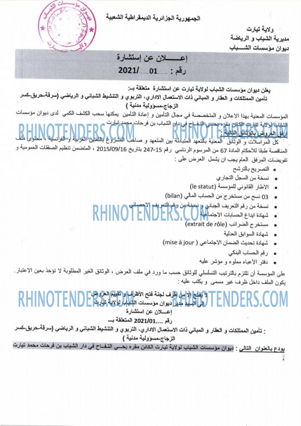 Rhinotenders