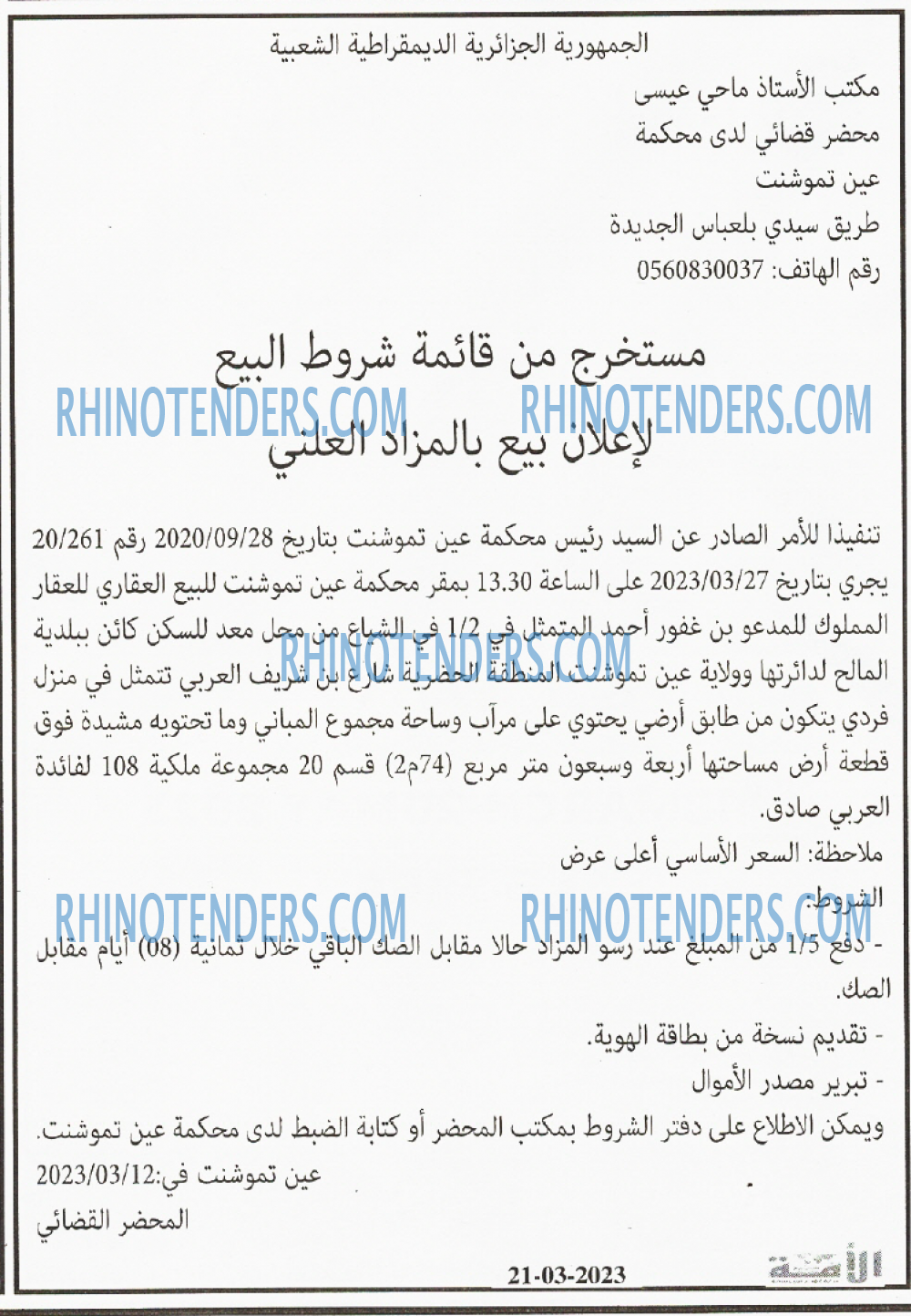 الامة