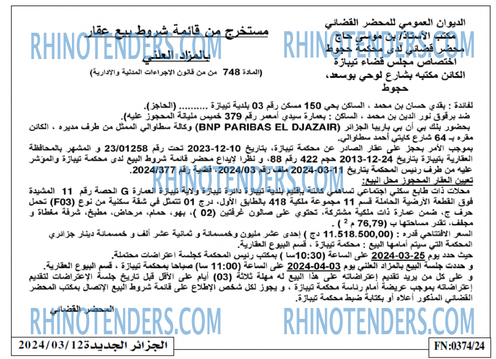 الجزائر الجديدة
