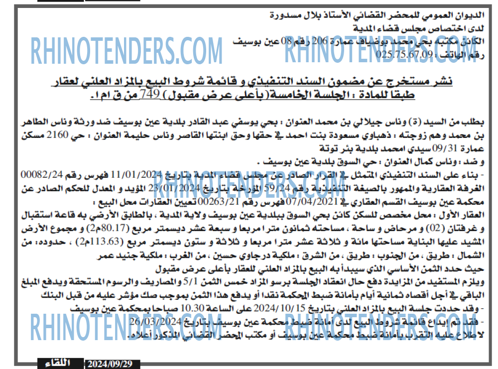 اللقاء