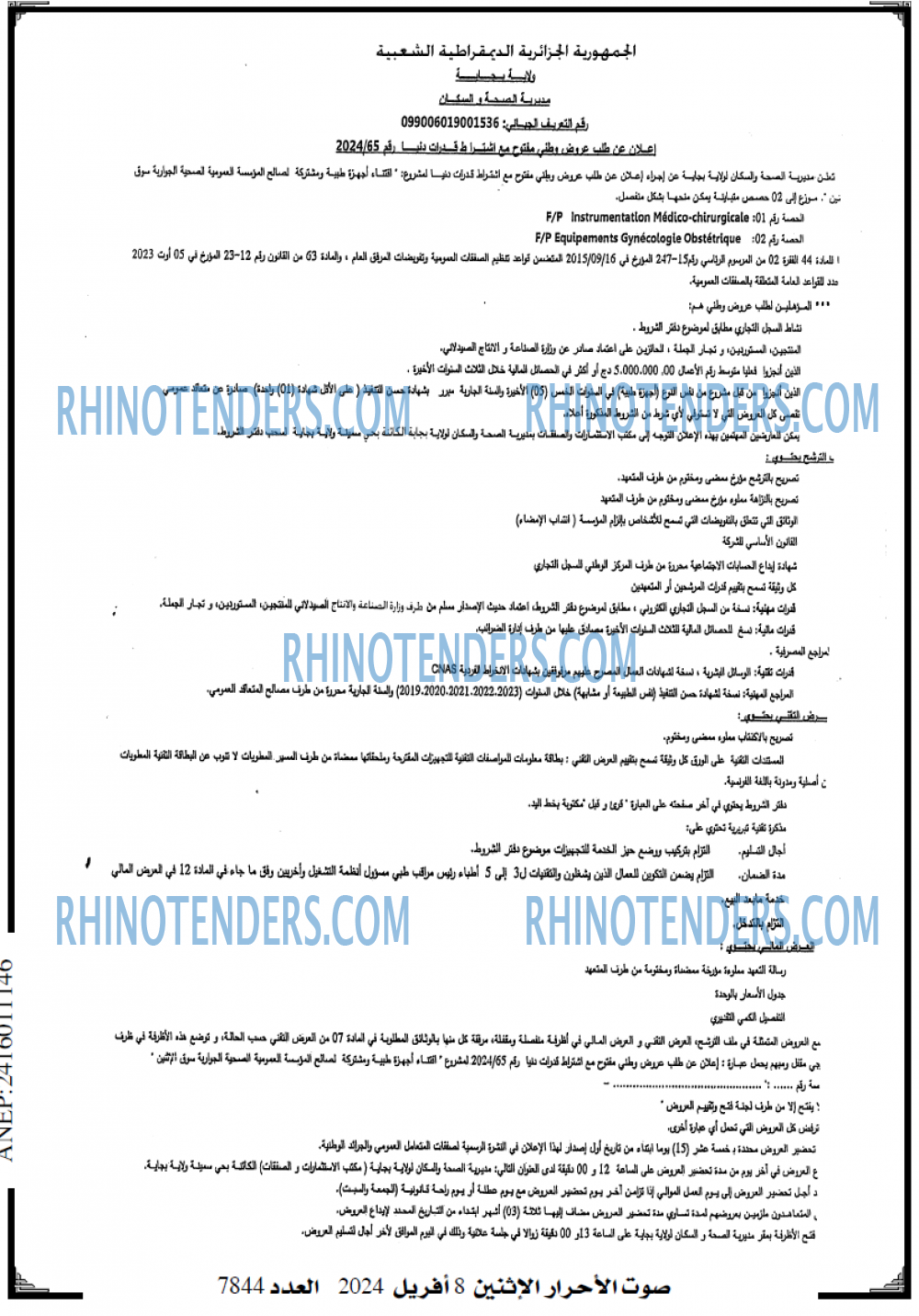 صوت الاحرار