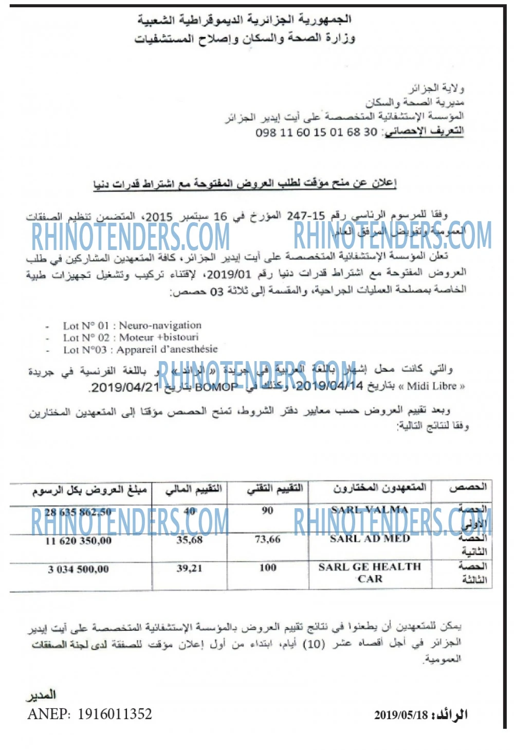 الرائد