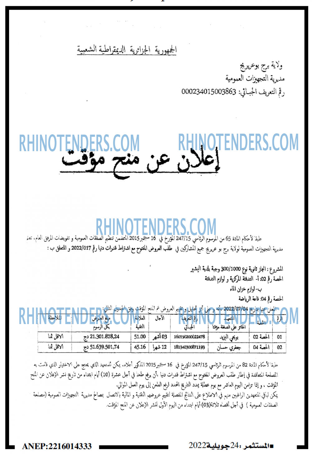 Rhinotenders