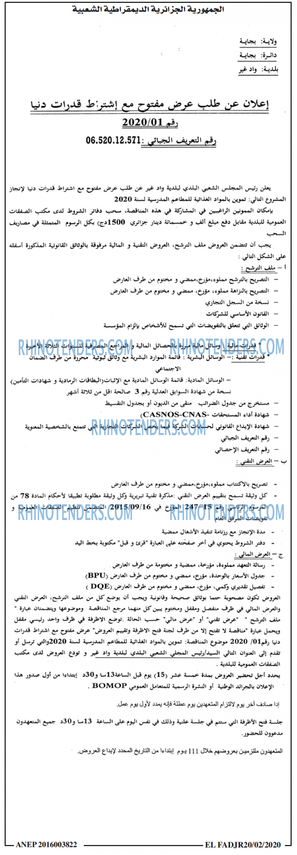 الفجر