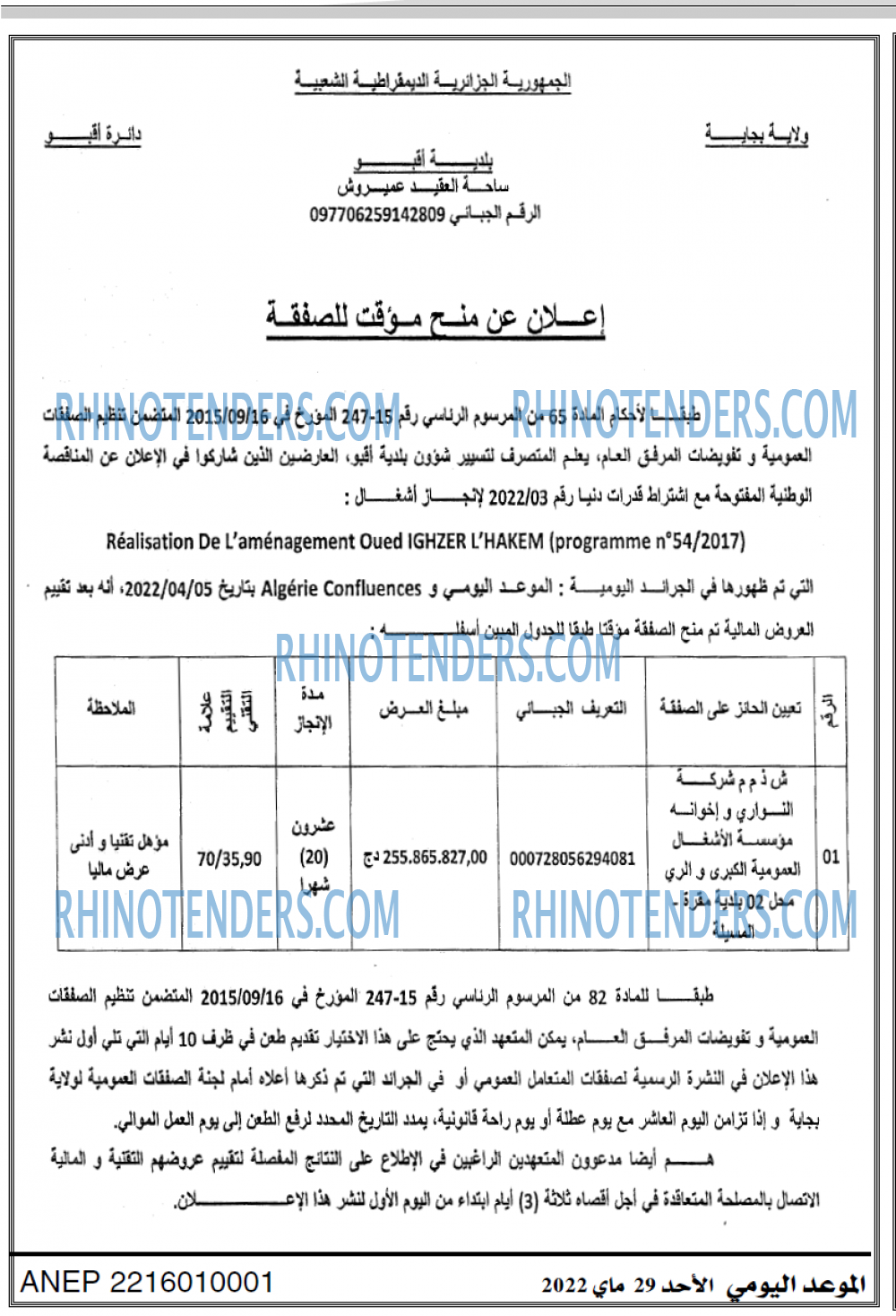 الموعد اليومي