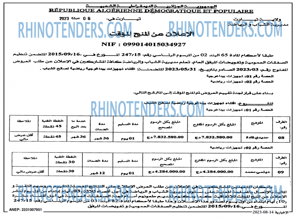 الاخبارية