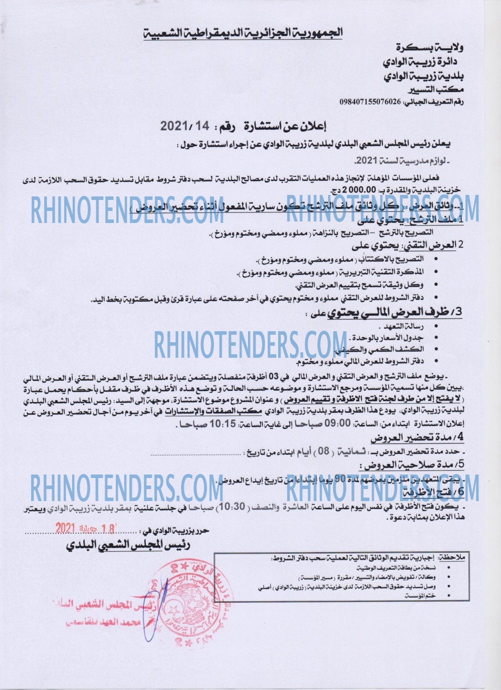 Rhinotenders