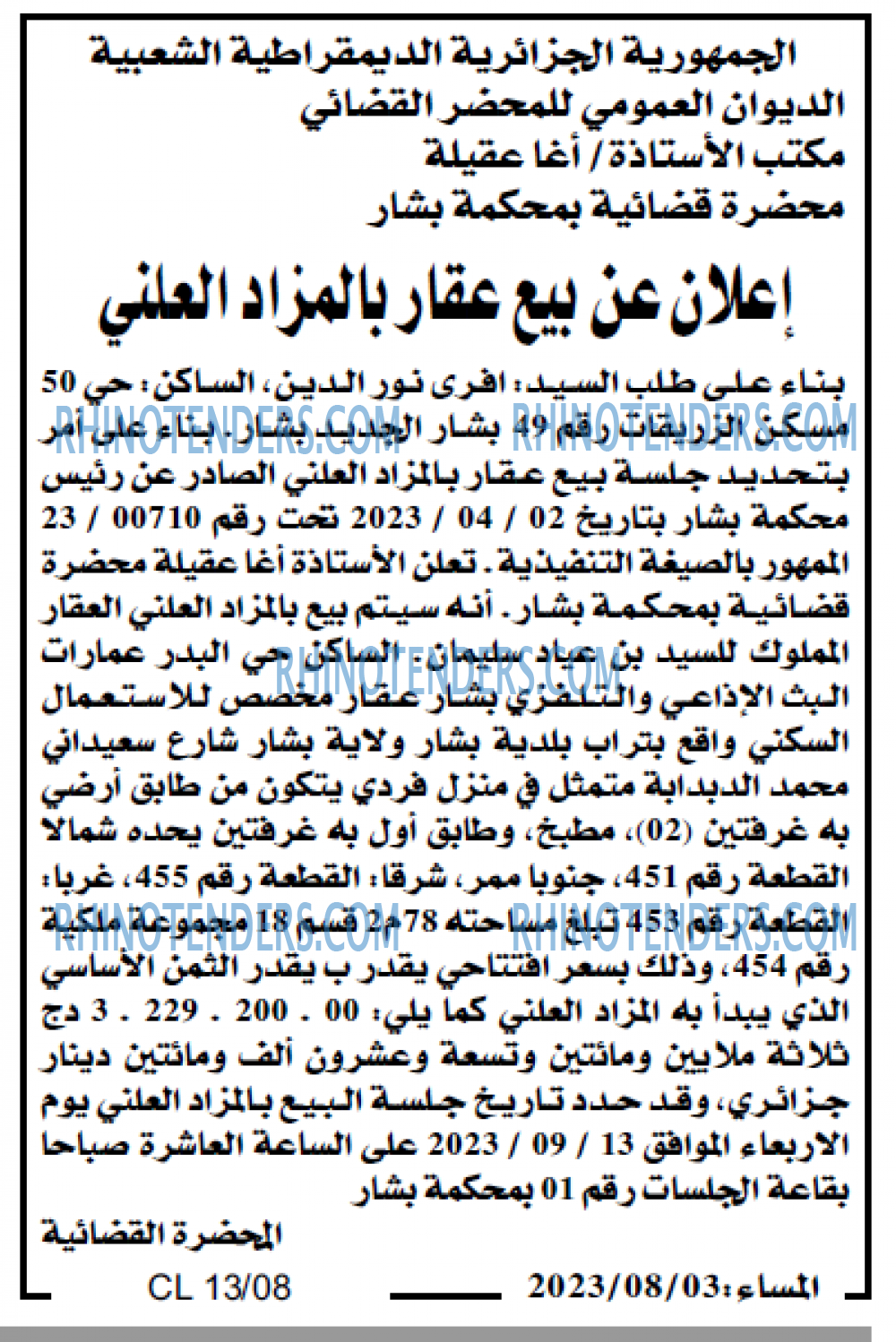 المساء