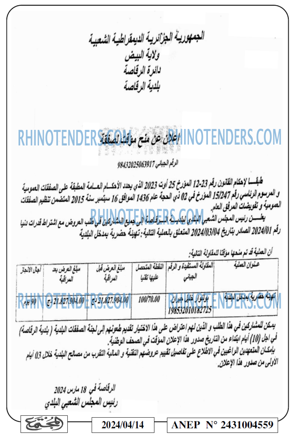 المجتمع
