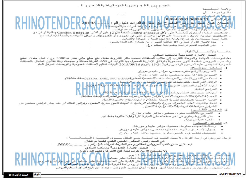 الجزائر