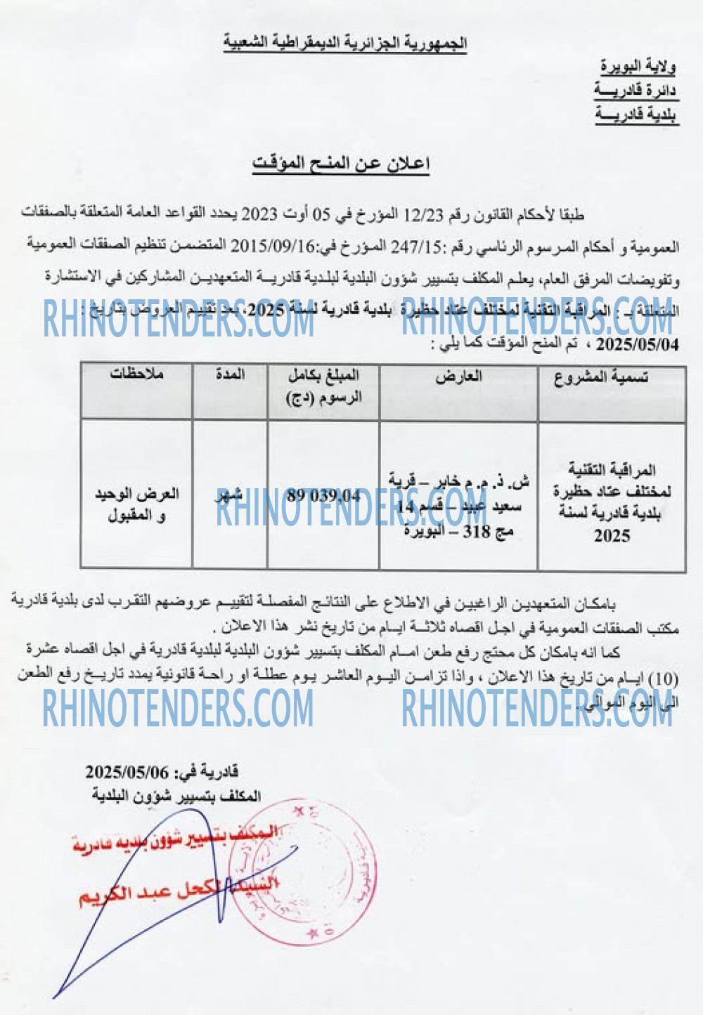 Rhinotenders