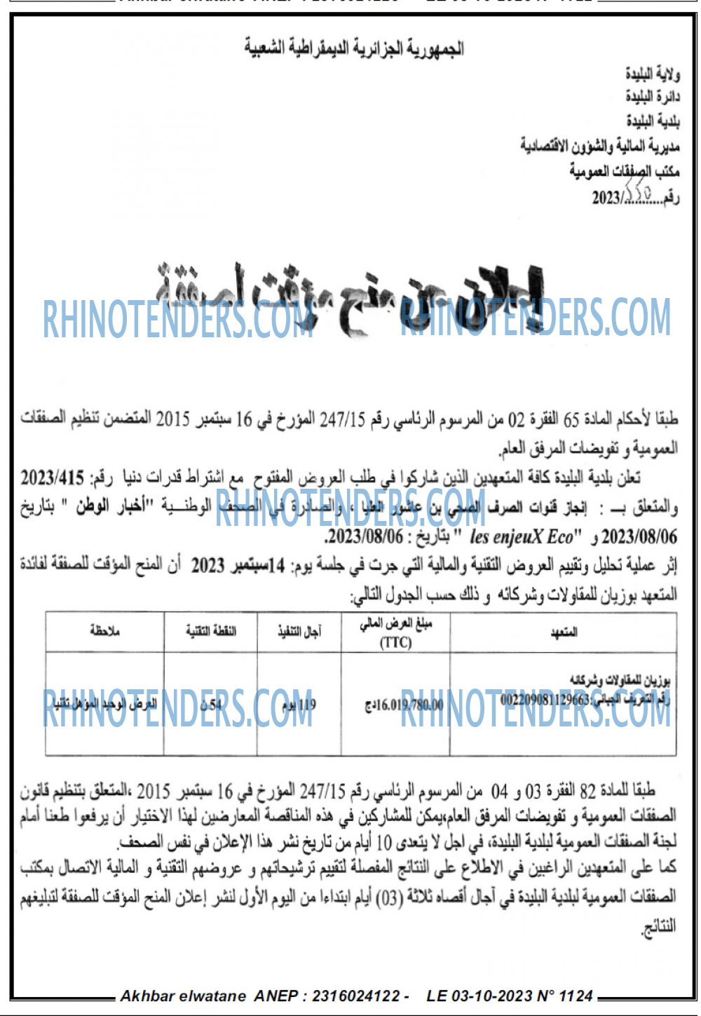 Akhbar Lwatan
