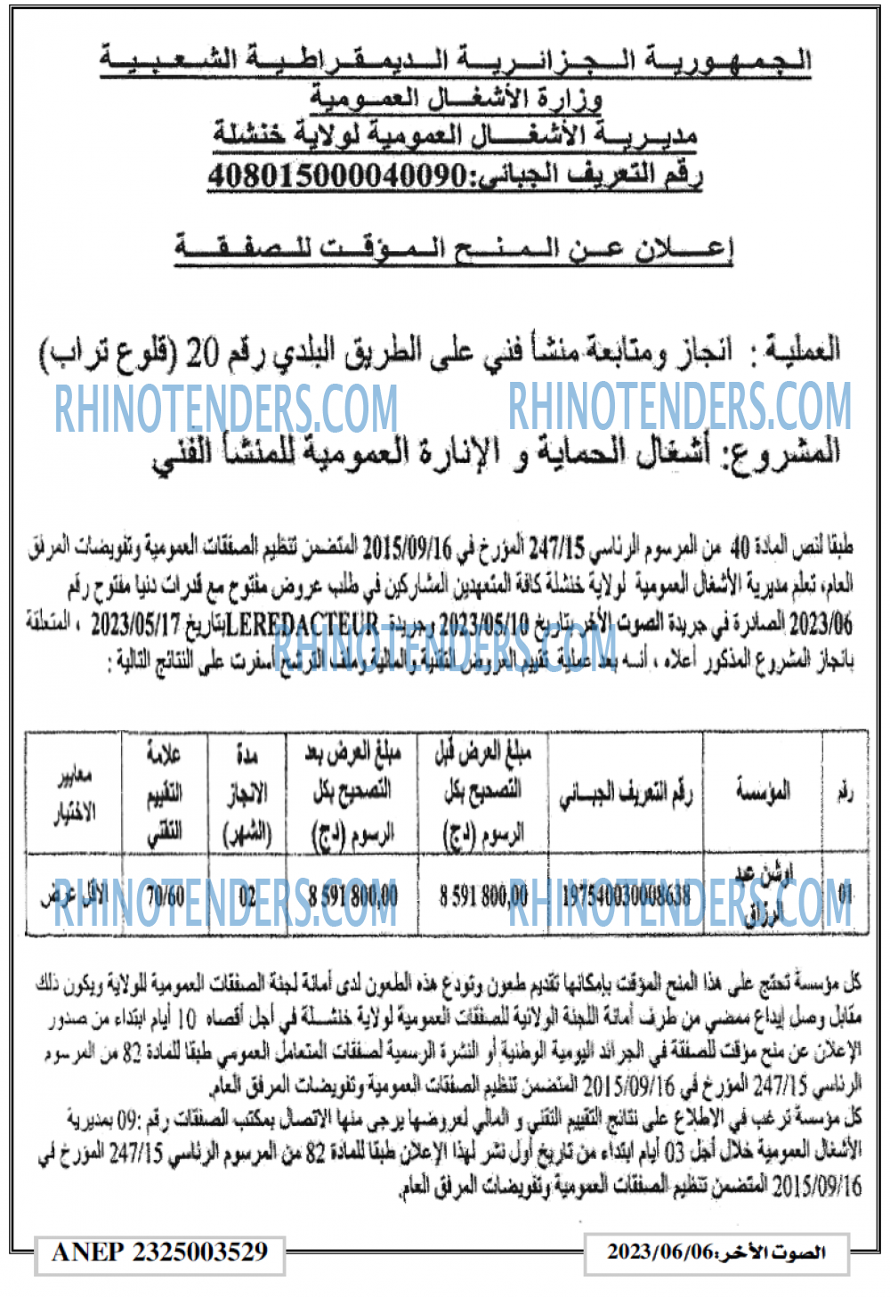الصوت الاخر