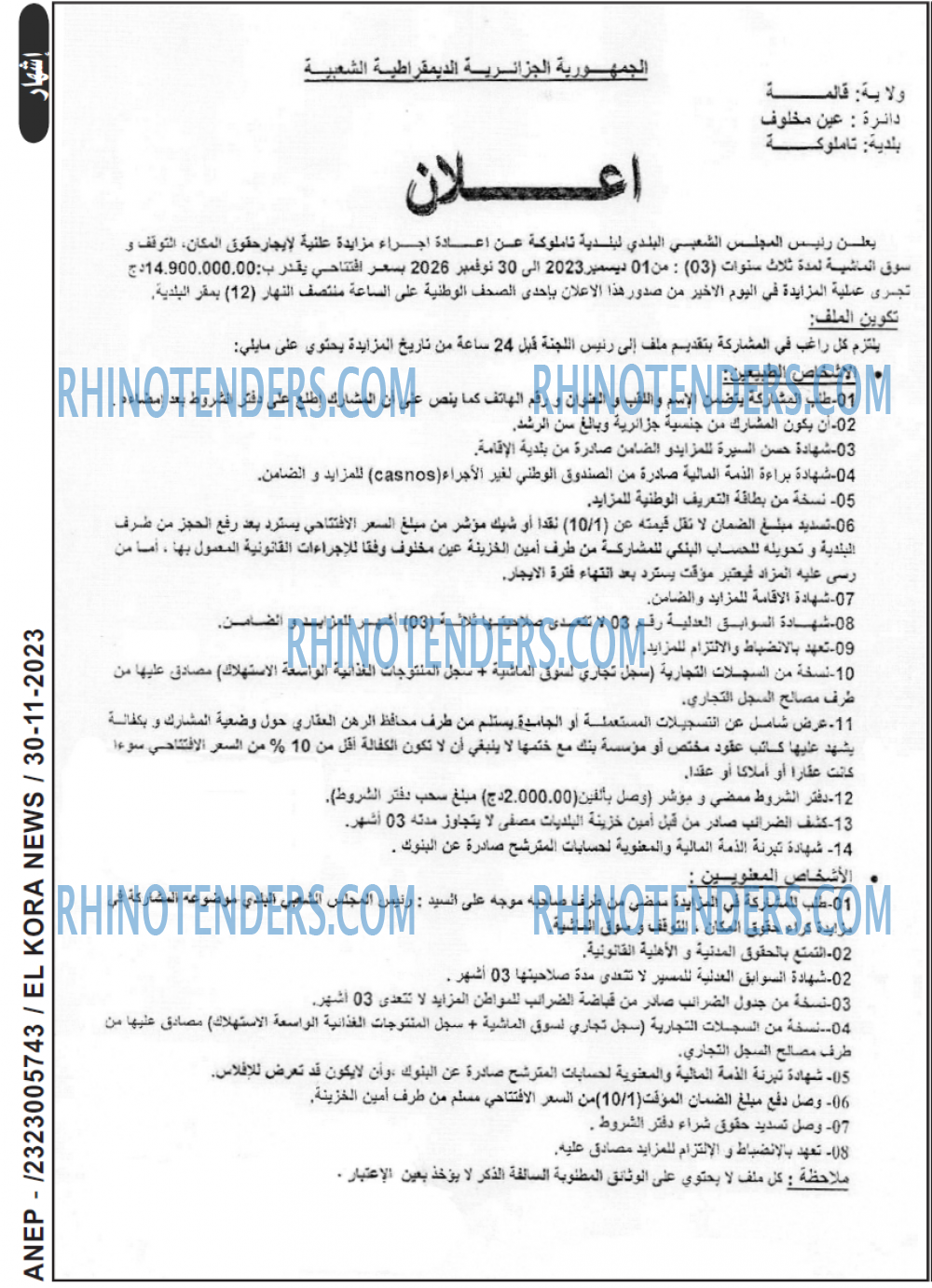 El Kora News
