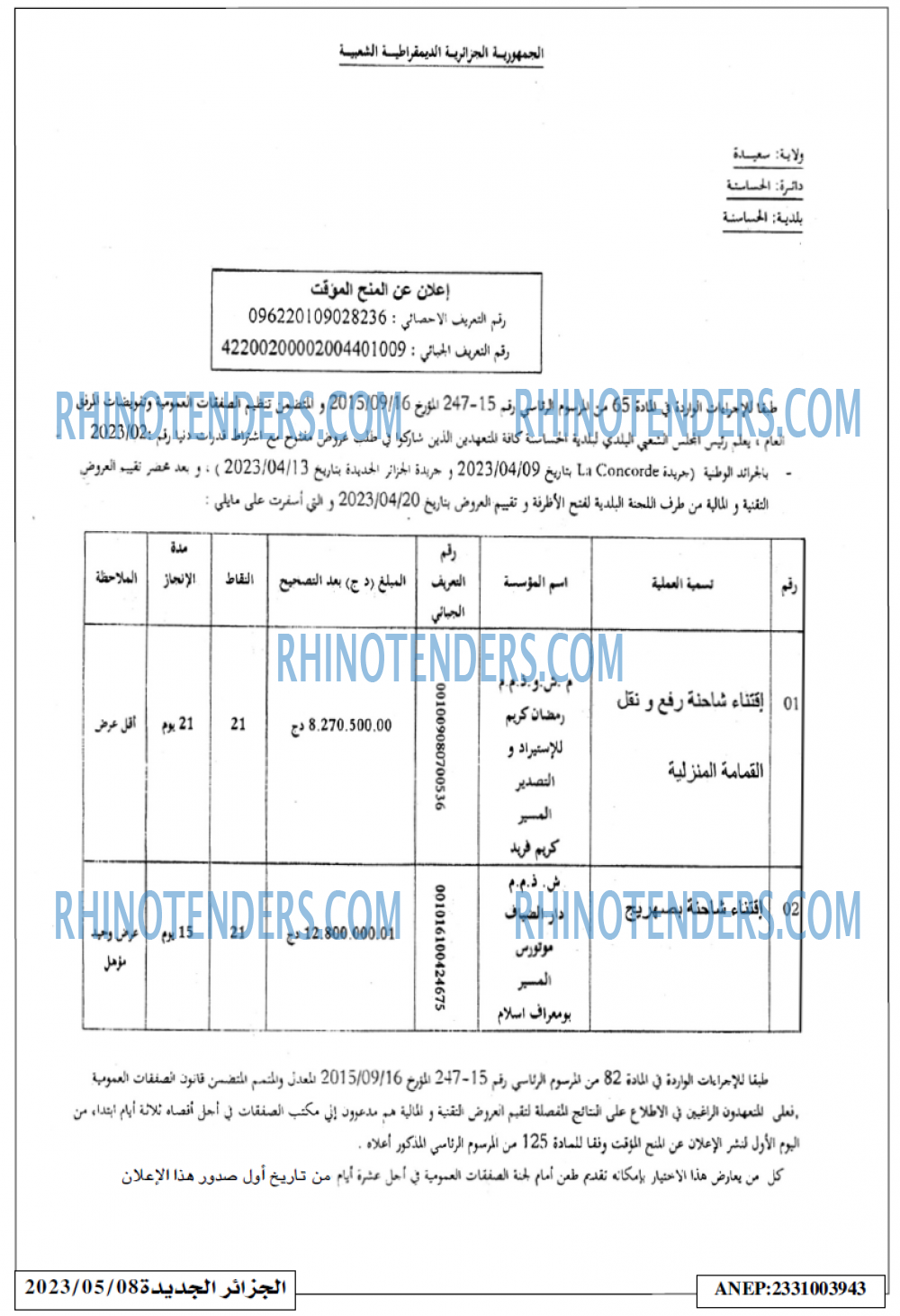 الجزائر الجديدة