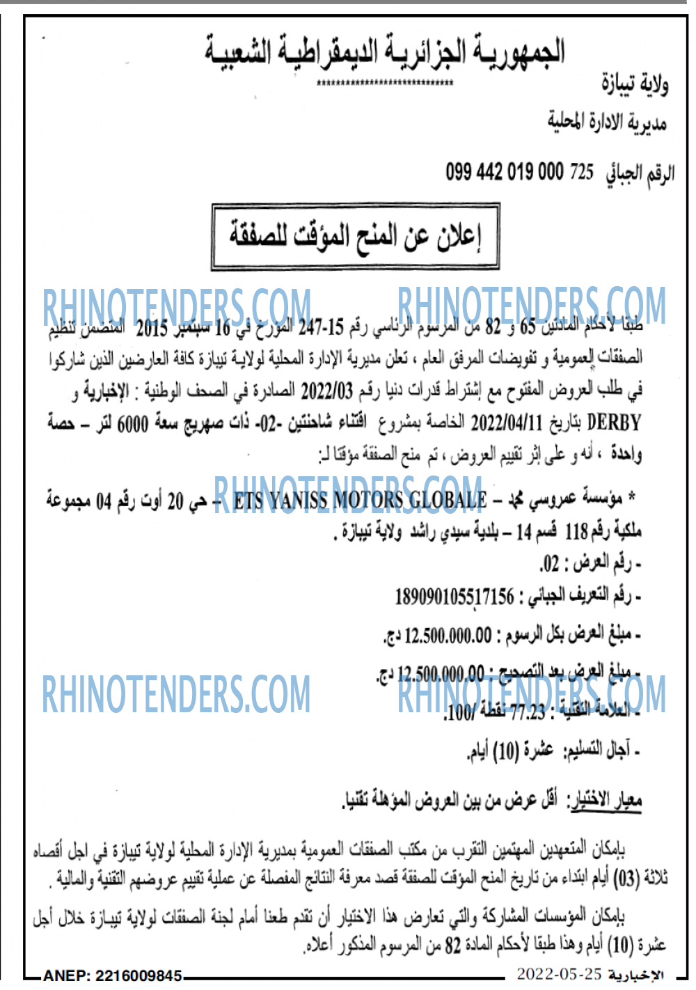 الاخبارية